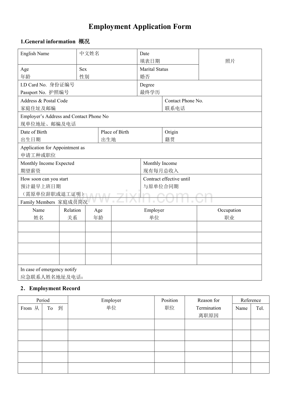 EmploymentApplicationForm入职申请表面试审批表等.doc_第1页