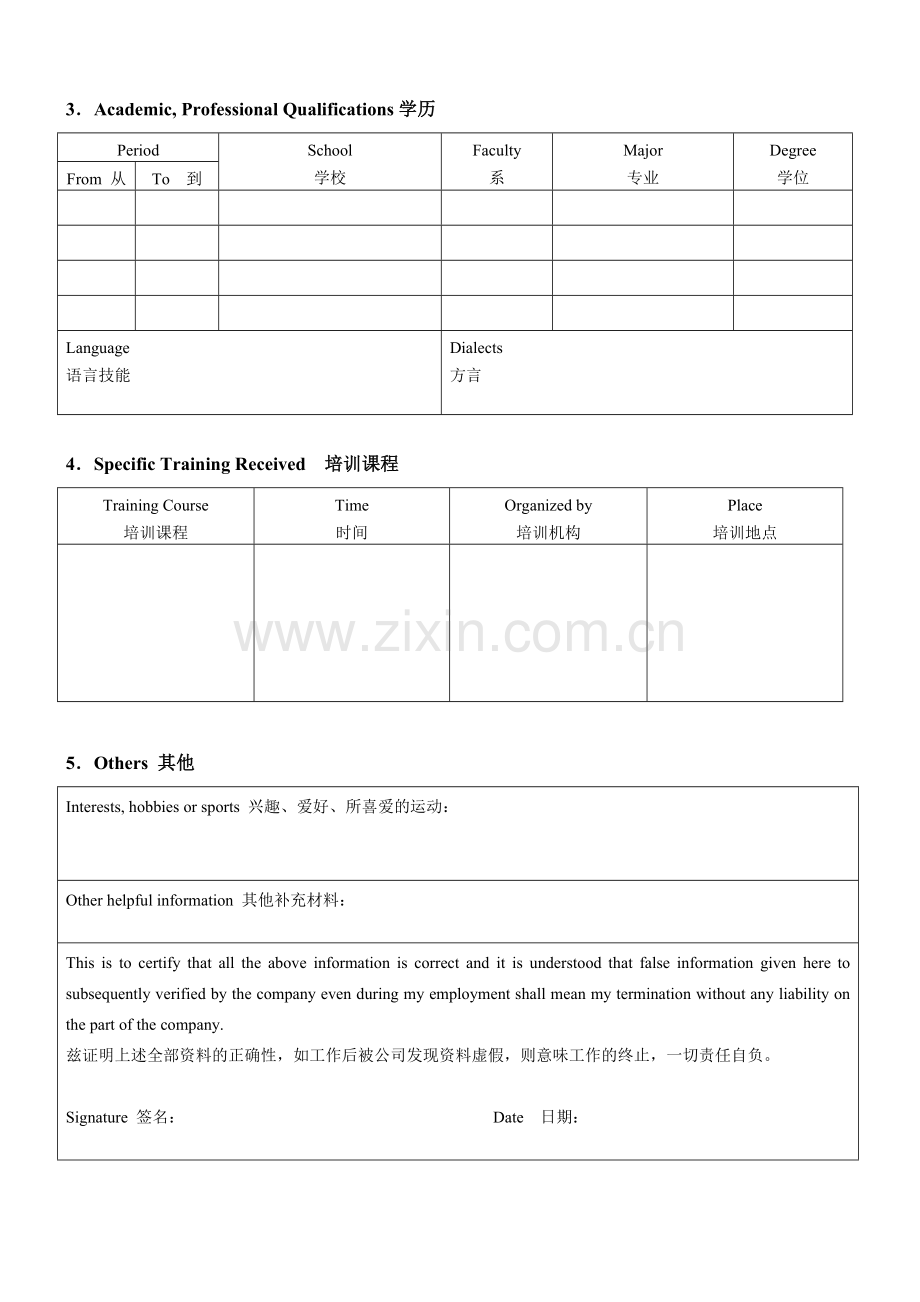 EmploymentApplicationForm入职申请表面试审批表等.doc_第2页