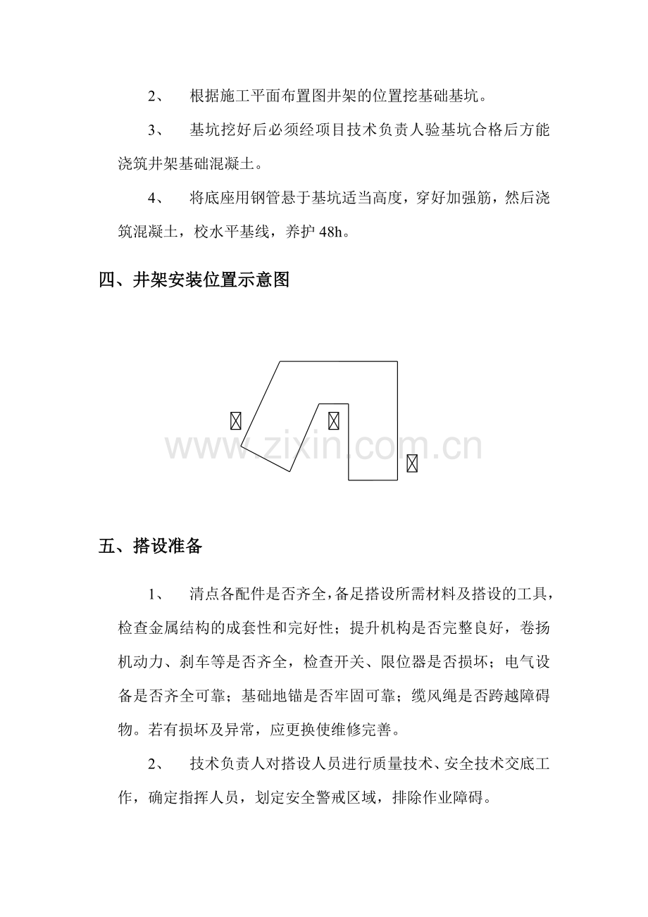 施工井架安装与拆除施工方案0.doc_第3页