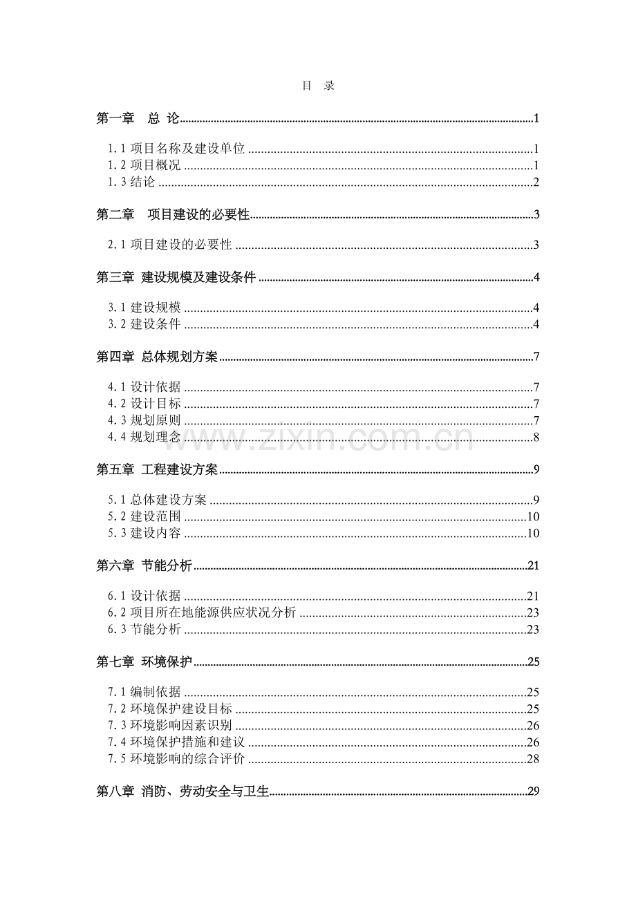 建设300台年MWT100-2.5MW风力发电机组及扩建500套年塔筒、500台年齿轮箱制造项目可行性研究报告.doc_第2页