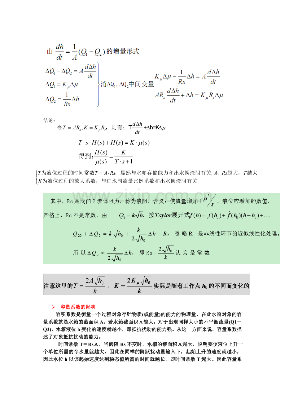 单容水箱建模分析.doc_第2页