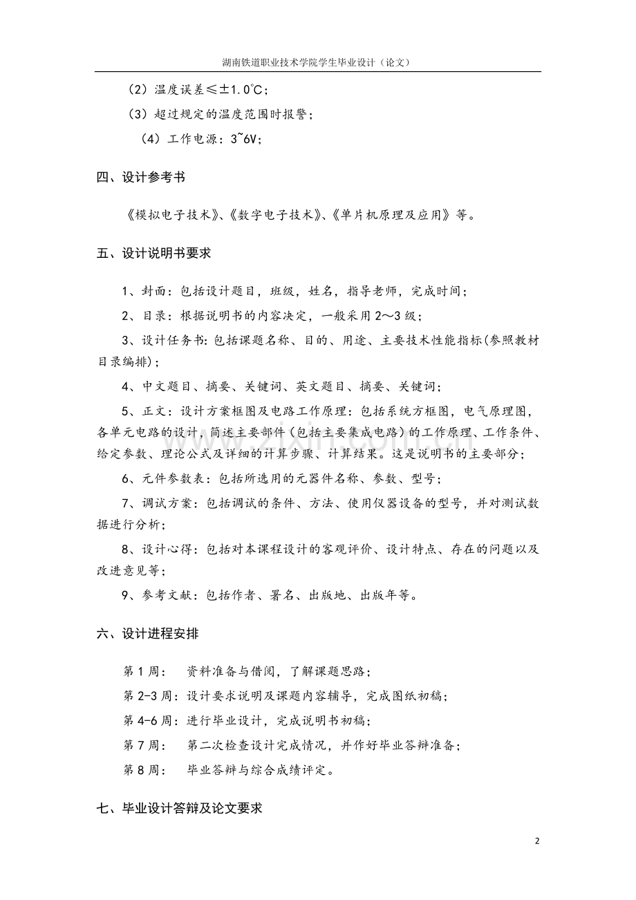 本科毕业论文---粮仓多点温度控制系统设计与实现正文.doc_第3页