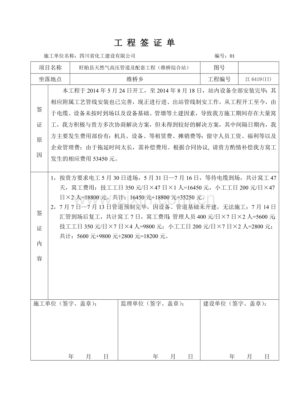 燃气工程签证单.doc_第1页