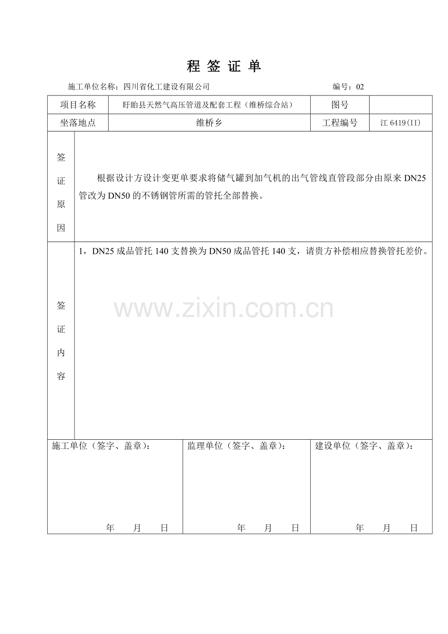 燃气工程签证单.doc_第2页