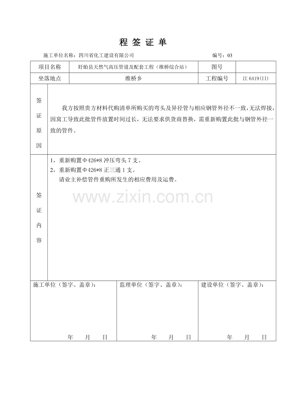 燃气工程签证单.doc_第3页