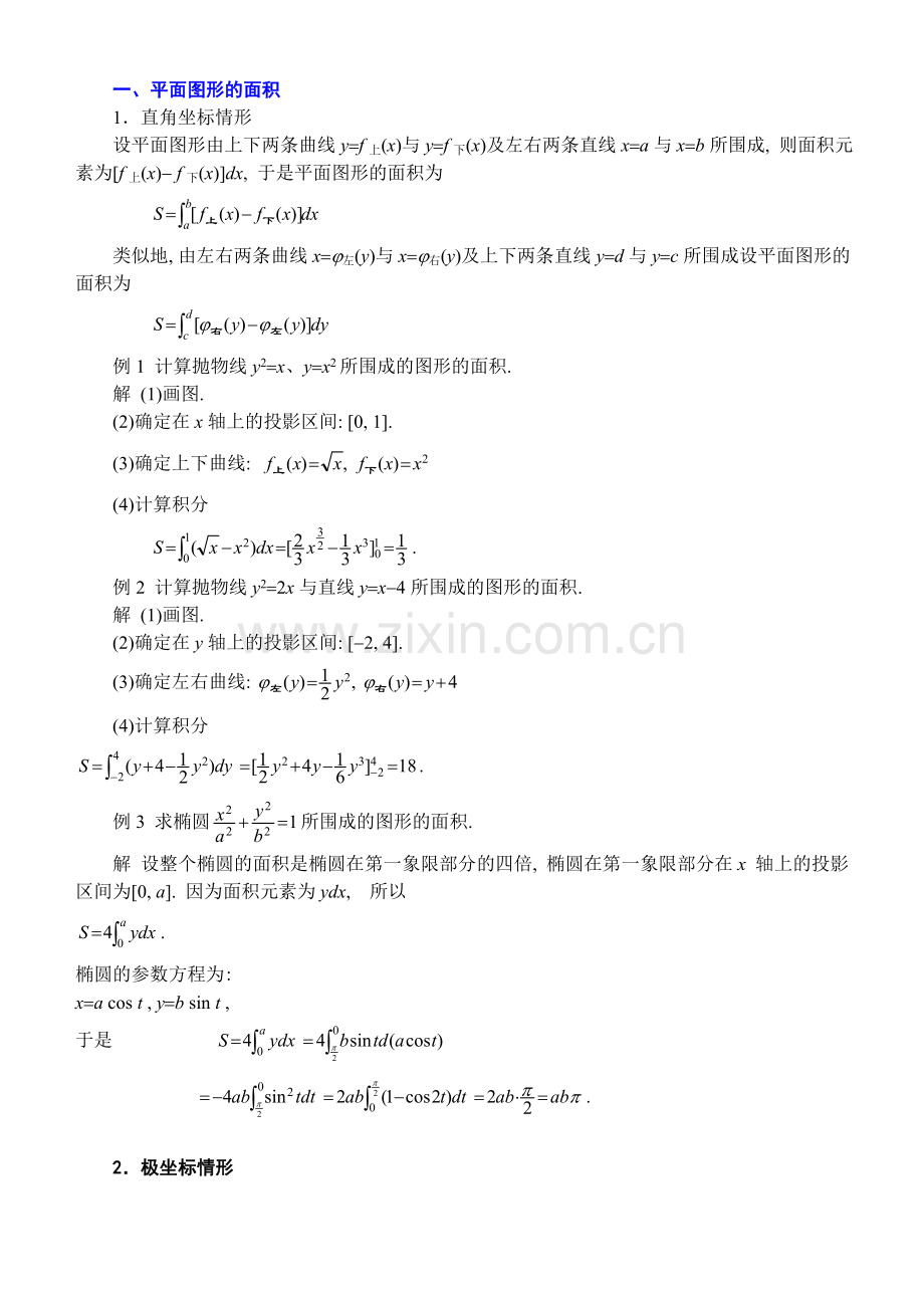 定积分的应用教案.doc_第2页