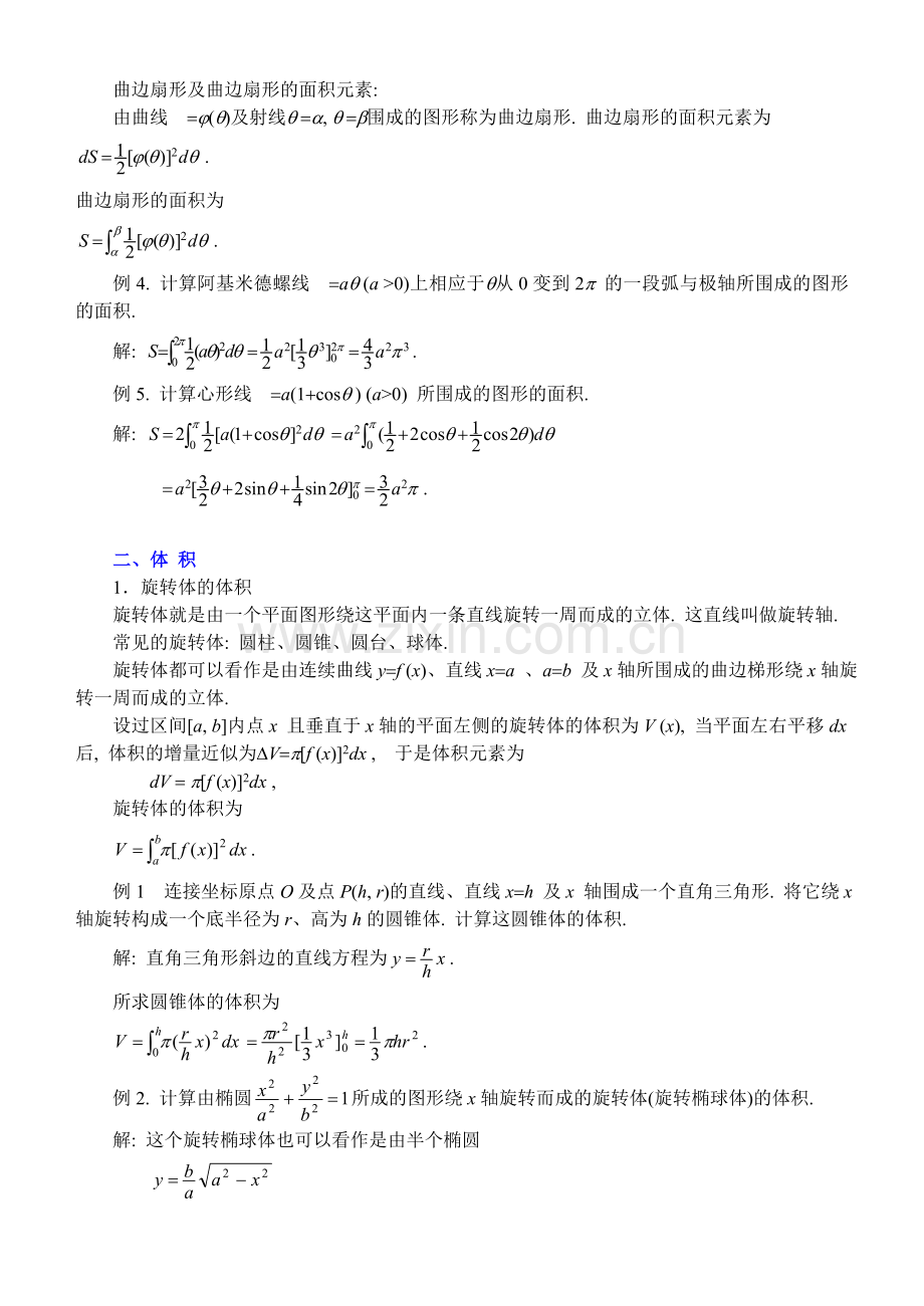 定积分的应用教案.doc_第3页