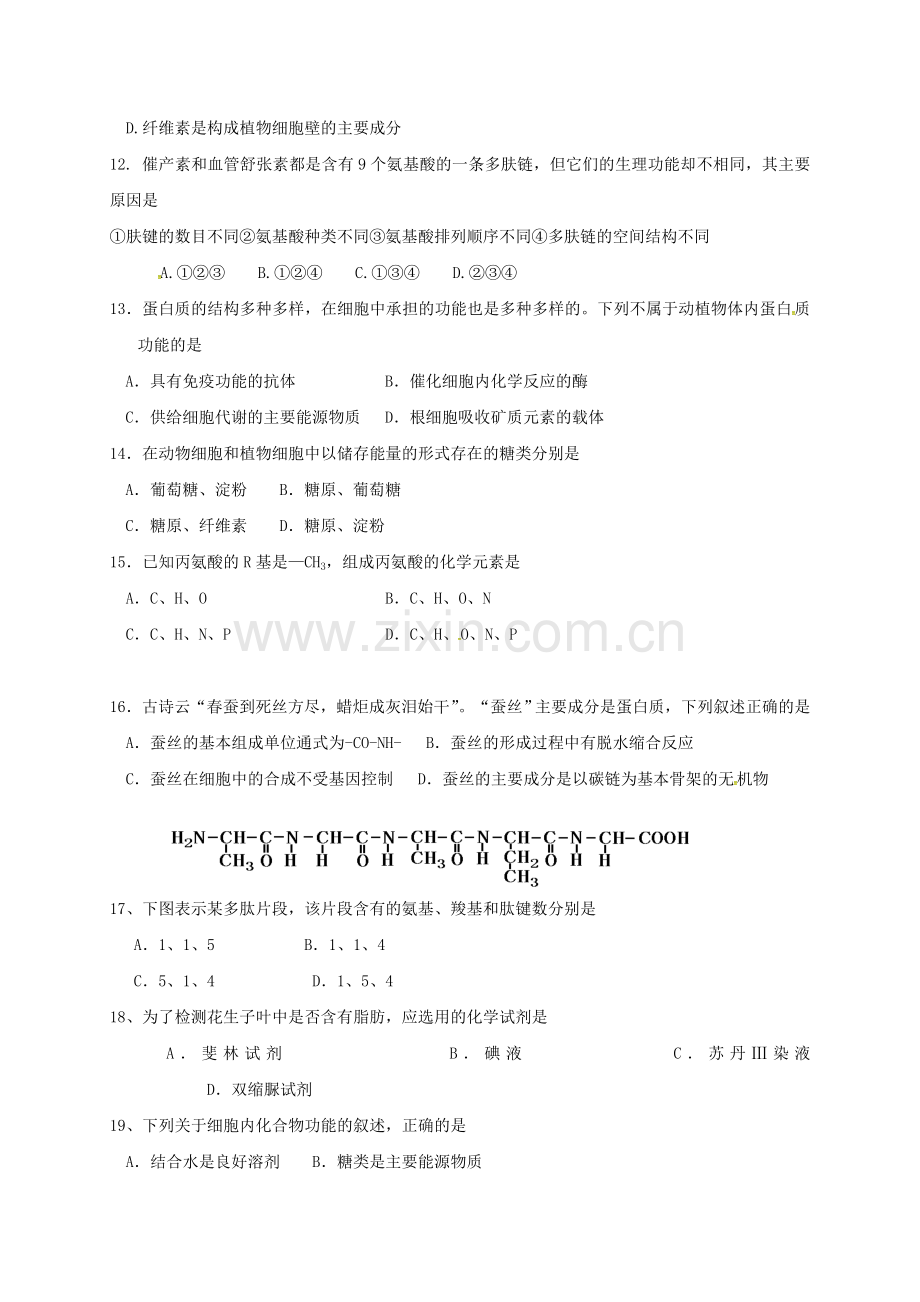 高一生物上学期期中试题无答案5.doc_第2页