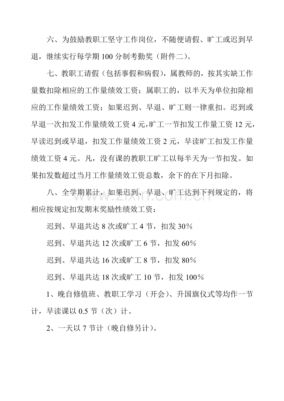 常平中学教职工考勤制度.doc_第2页