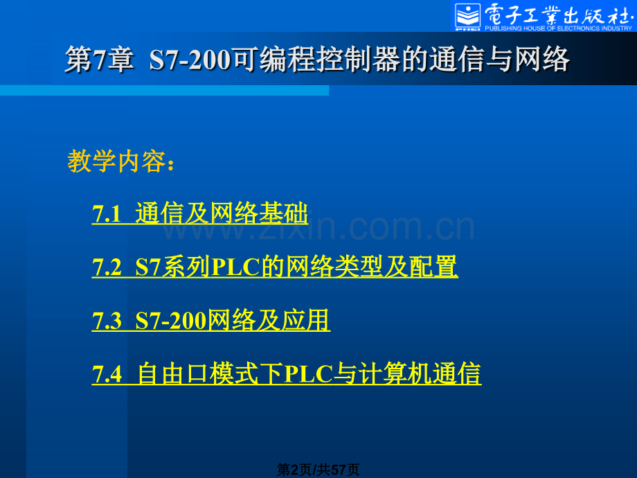 S7200可编程控制器的通信与网络.pptx_第2页