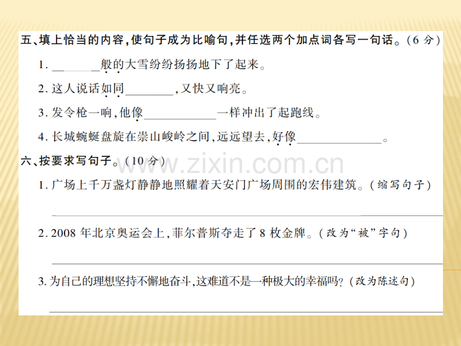 六年级上册语文课件综合测评卷语文S版共8张.pptx_第3页