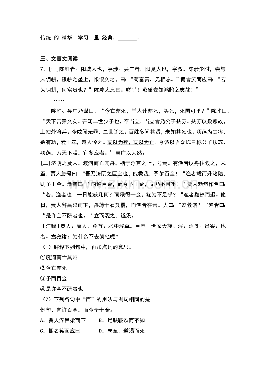 内蒙古呼和浩特市中考语文试卷解析版.doc_第3页