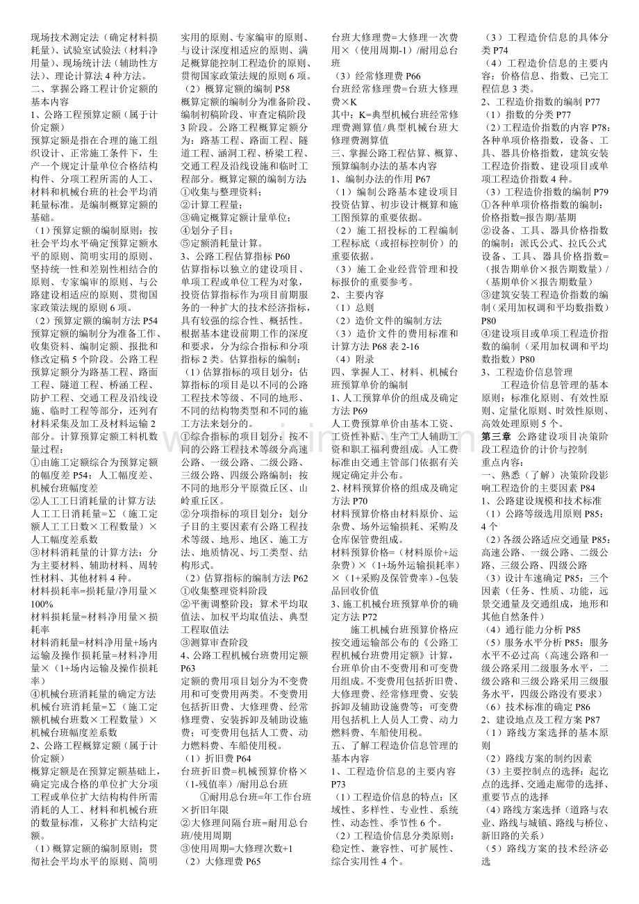 交通运输部造价工程师考试计价与控制复习资料.doc_第2页