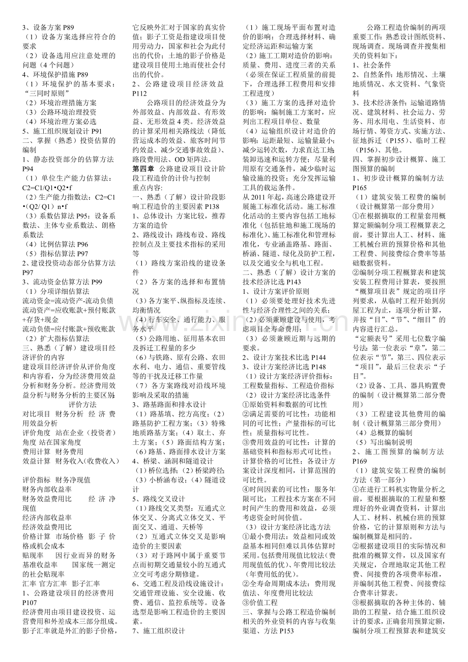 交通运输部造价工程师考试计价与控制复习资料.doc_第3页