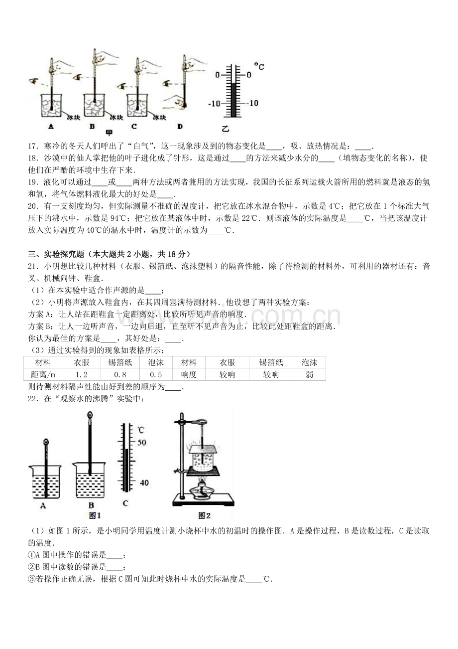 八年级物理上学期第一次月考试卷含解析-新人教版18.doc_第3页