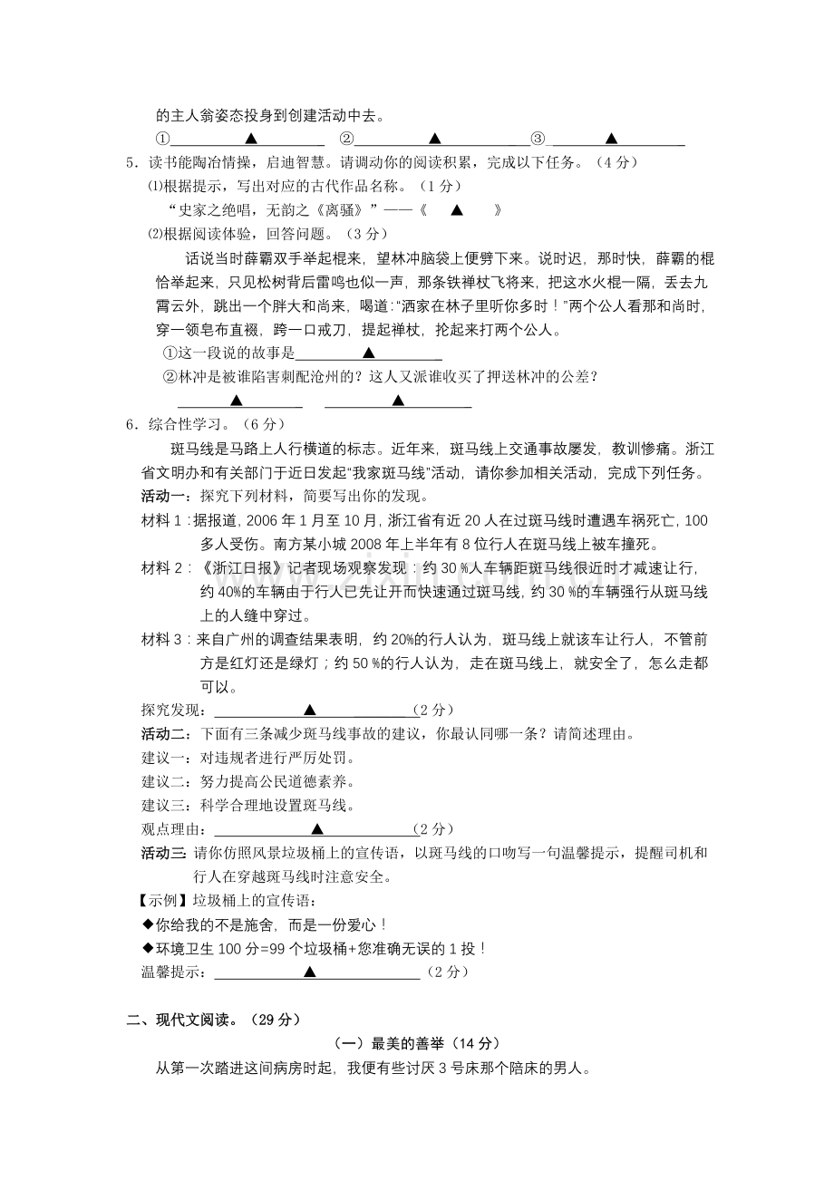 初中毕业生学业考试第一次适应性检测语文试卷.doc_第2页