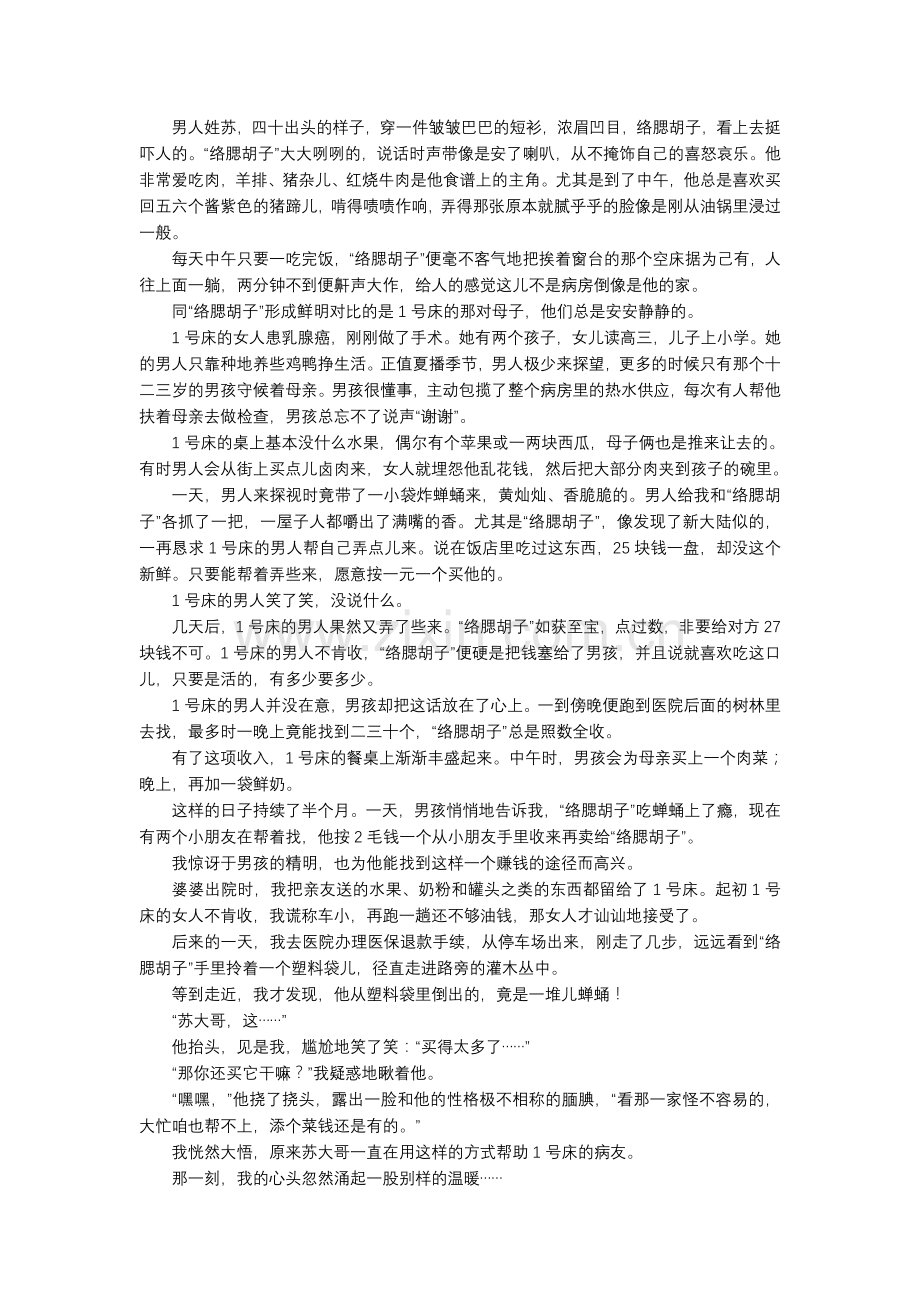 初中毕业生学业考试第一次适应性检测语文试卷.doc_第3页