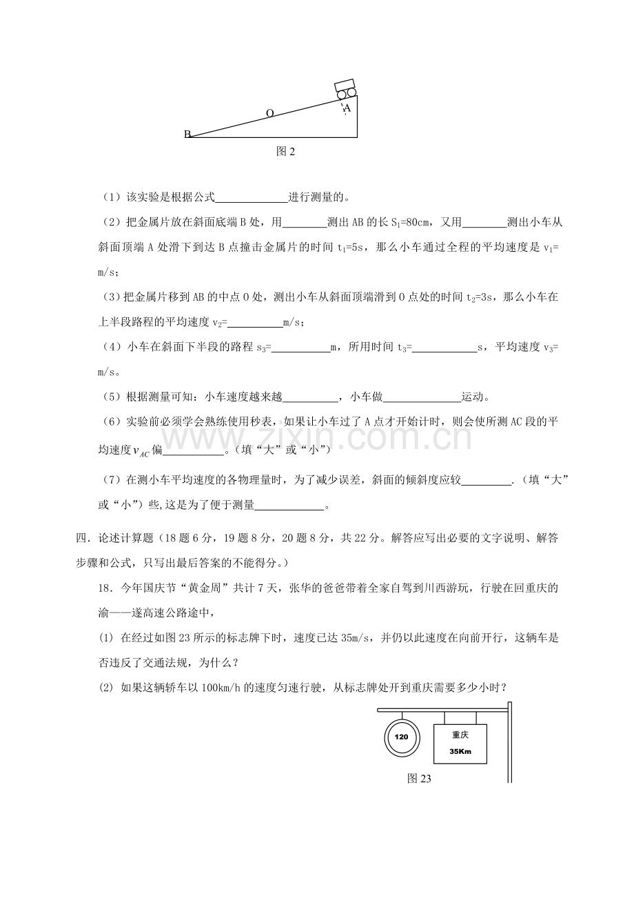 八年级物理上学期第一次月考试题-新人教版2.doc_第3页