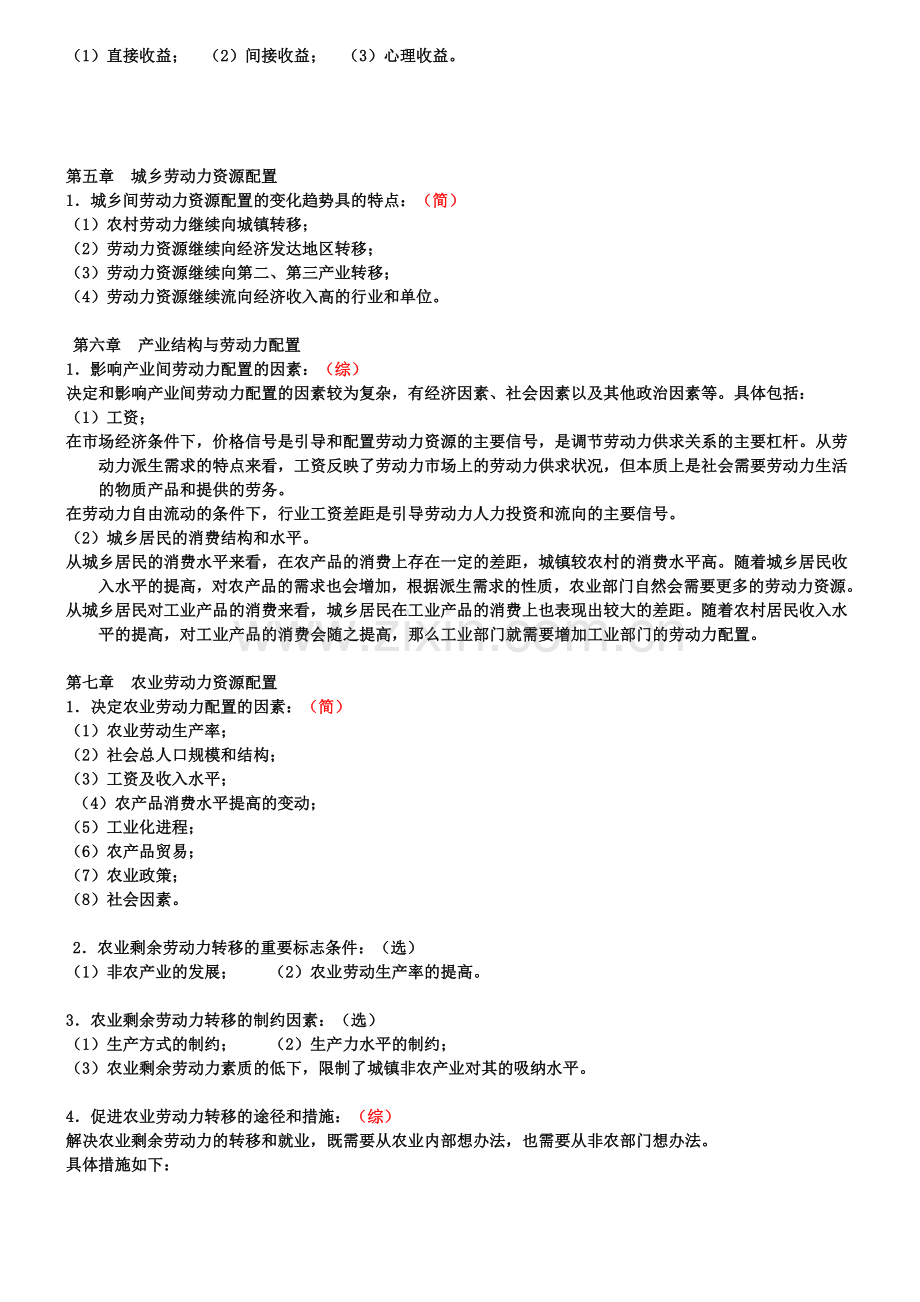 宏观劳动力配置复习资料.doc_第3页