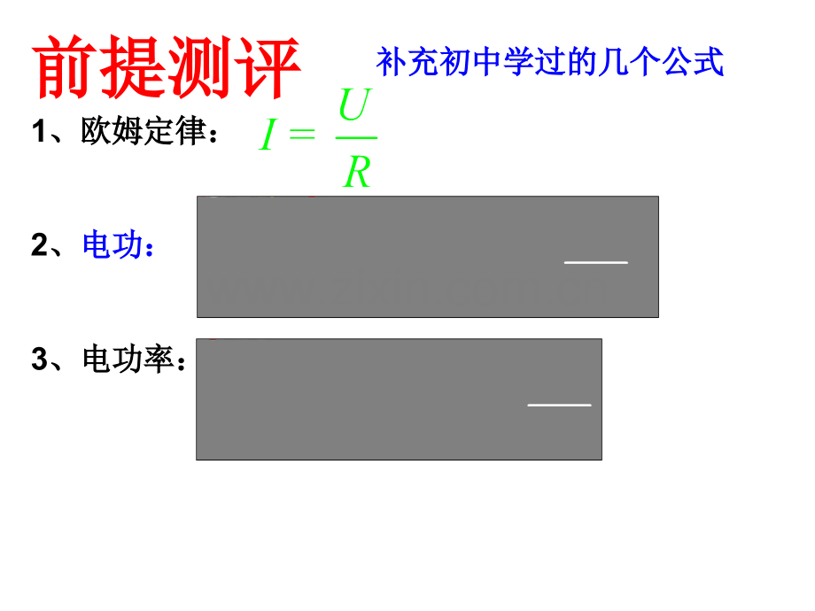 高中物理选修1116电流的热效应新人教版选修.pptx_第2页