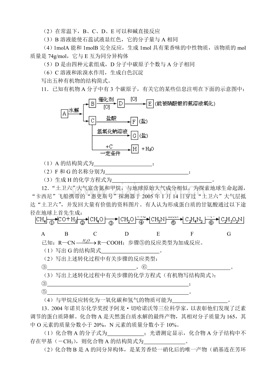 E8氨基酸15页43题.doc_第2页