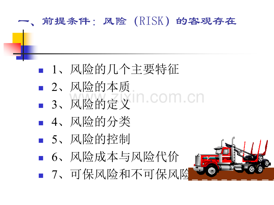 保险产生和发展的条件.pptx_第3页