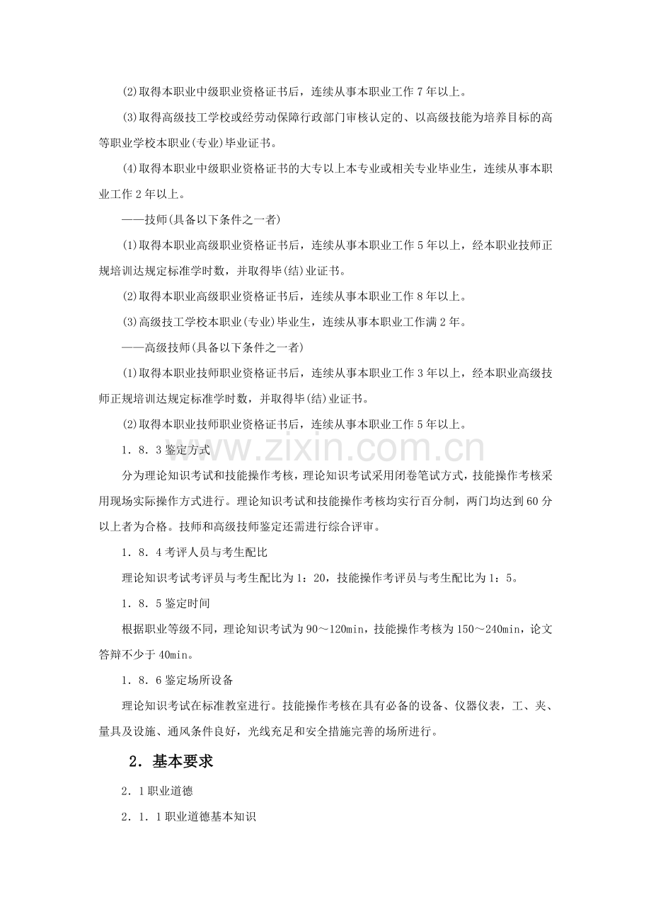 汽车修理工国家职业标准介绍.doc_第3页