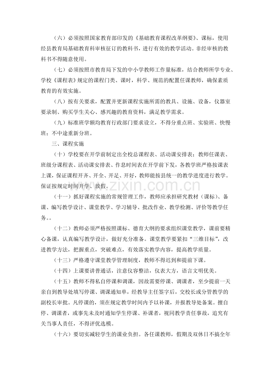 学校课程管理制度.doc_第2页