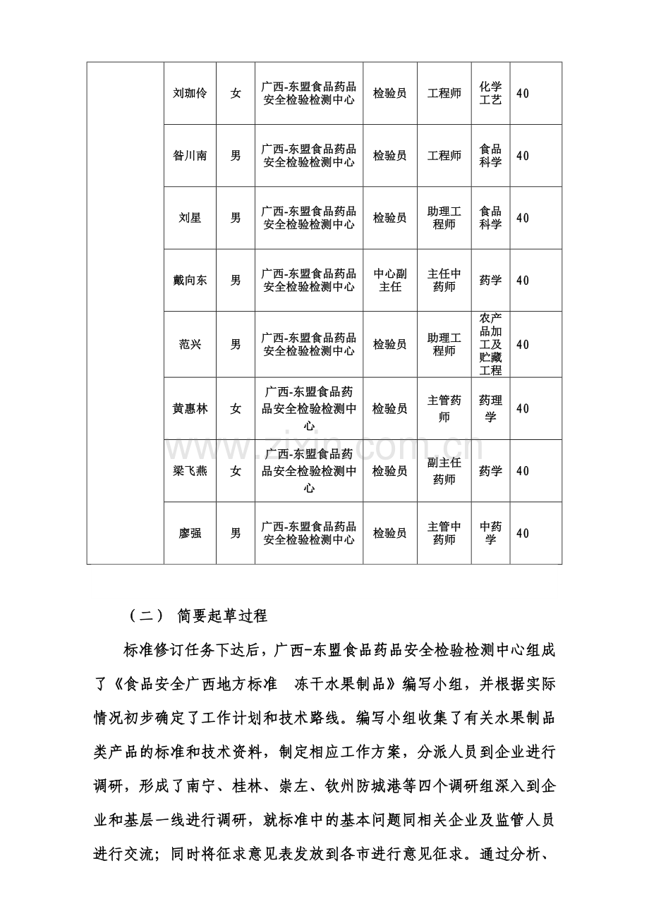 食品安全地方标准冻干水果制品编制说明.doc_第2页