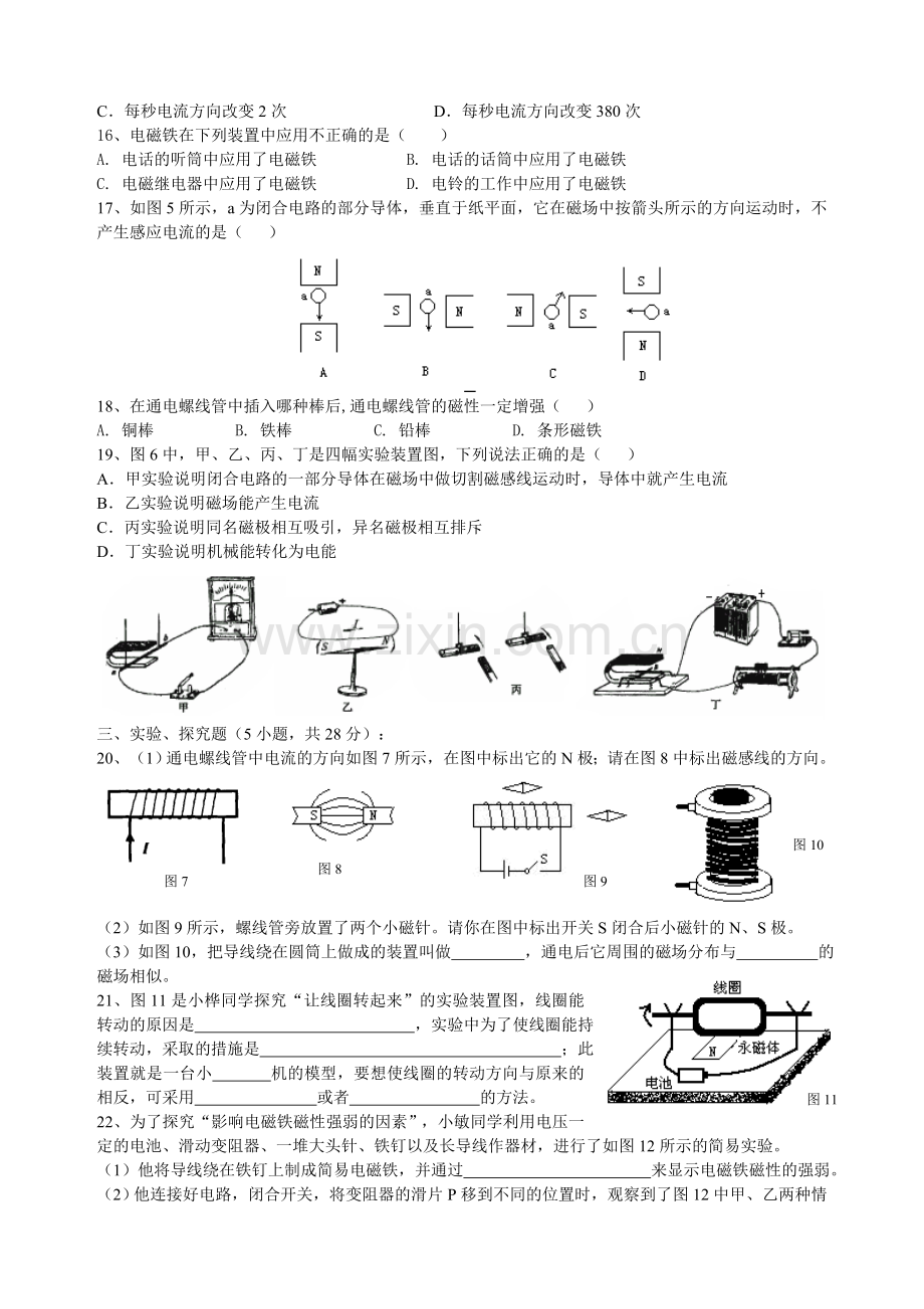 八年级物理下册电与磁单元测试卷及答案.doc_第2页