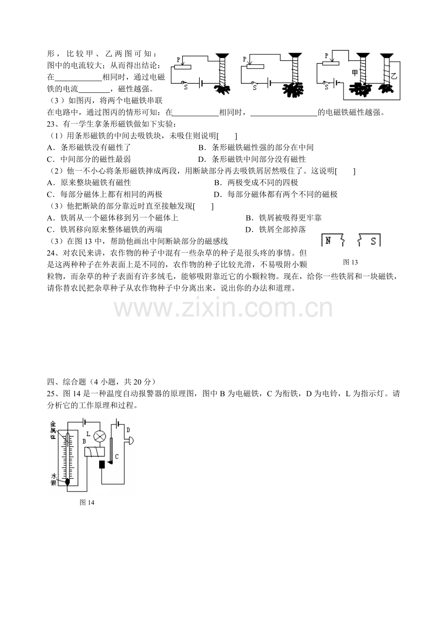 八年级物理下册电与磁单元测试卷及答案.doc_第3页