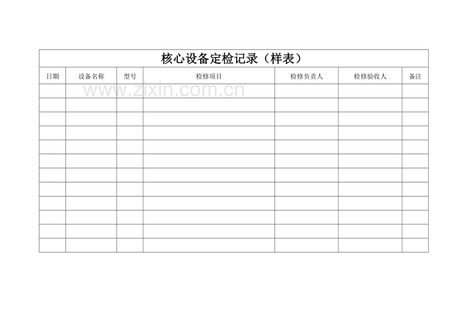 核心设备定检记录台账.doc_第2页