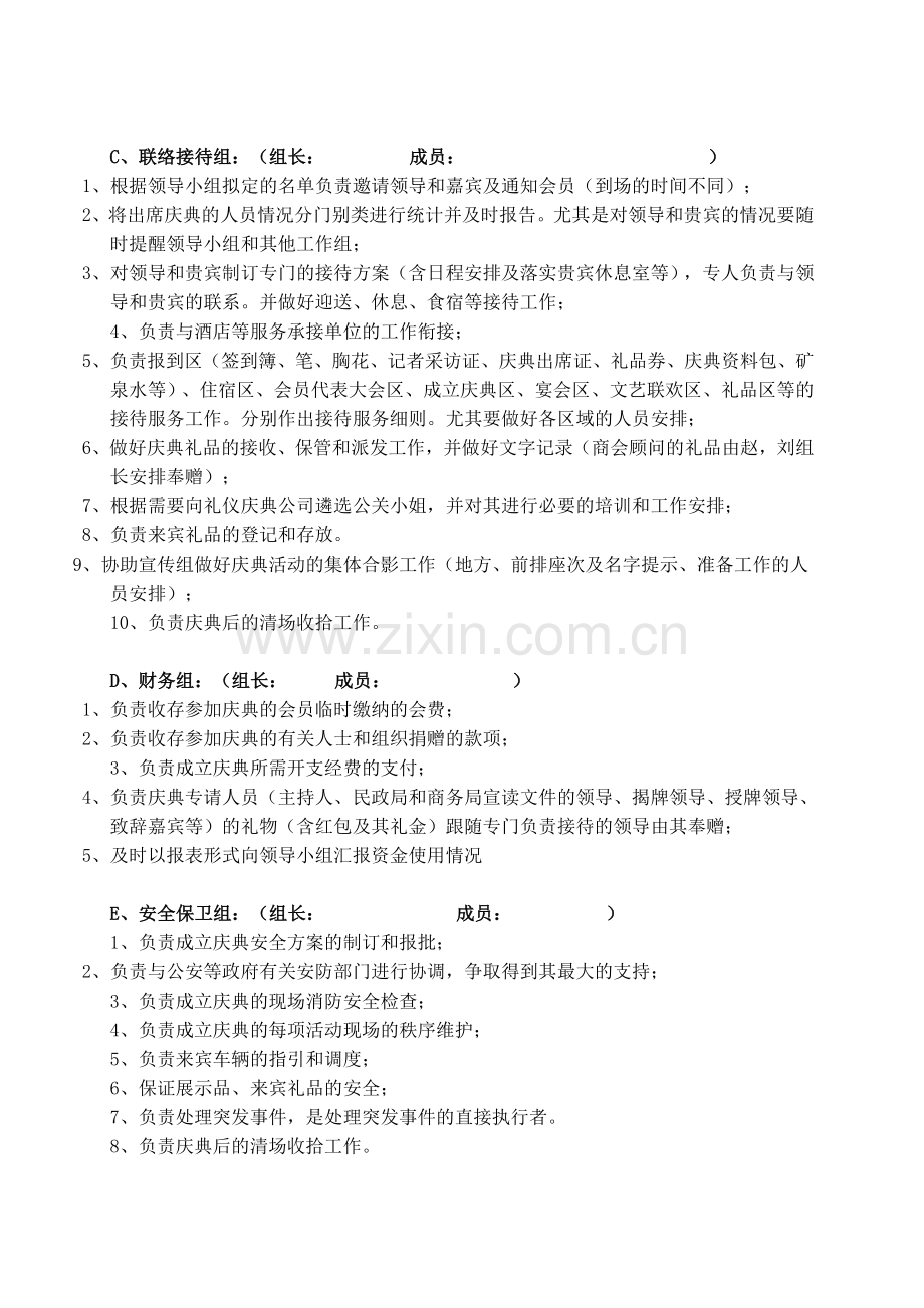 商会成立庆典活动策划方案.doc_第3页