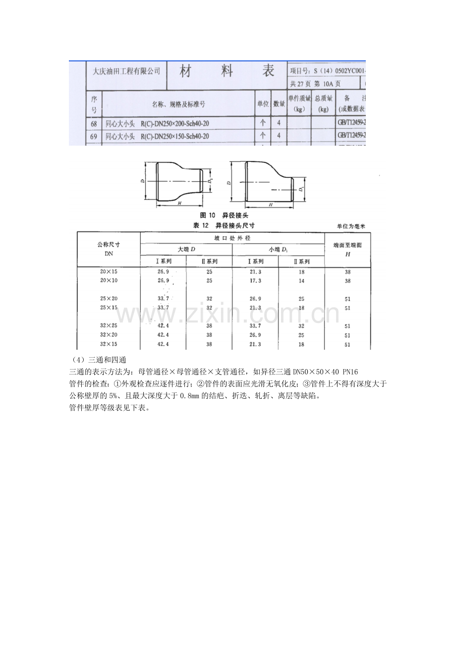 管工培训知识内容.doc_第3页