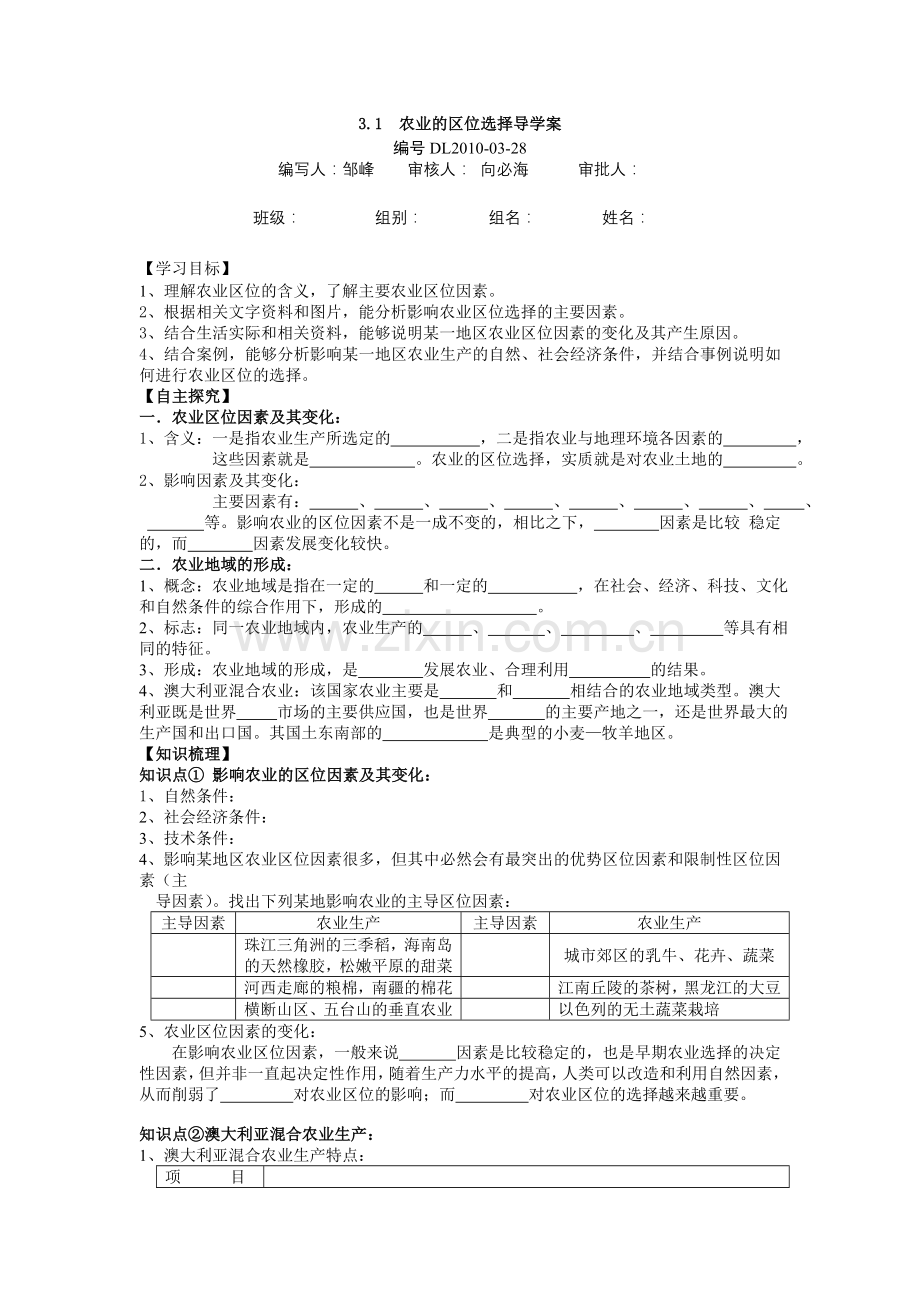 31农业的区位选择导学案.doc_第1页