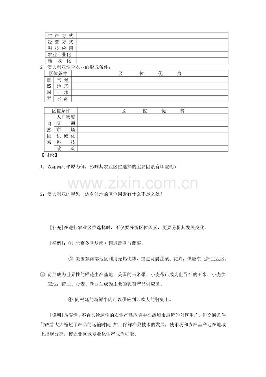 31农业的区位选择导学案.doc_第2页