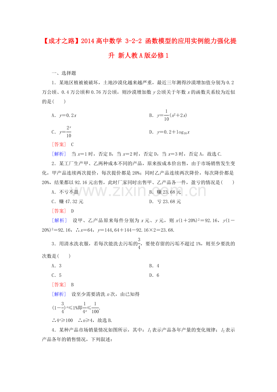 高中数学322函数模型的应用实例能力强化提升新人教A版必修1.doc_第1页