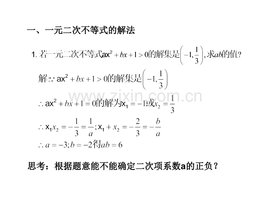 高三第一轮复习不等式解法.pptx_第2页