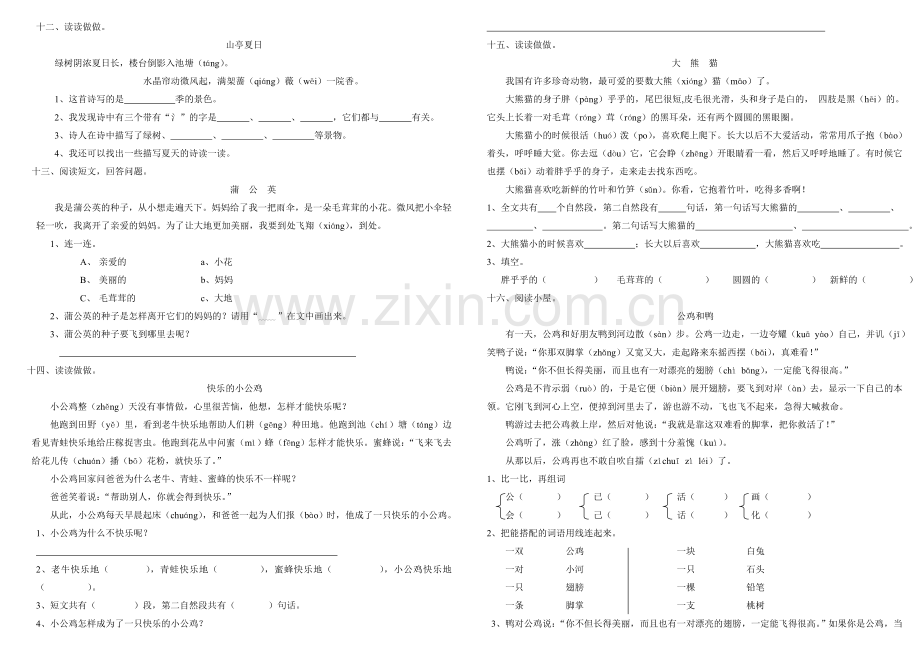 一年级下语文阅读2.doc_第1页