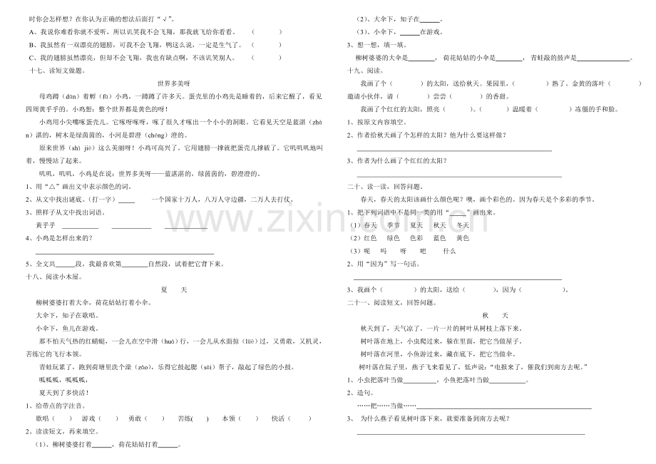 一年级下语文阅读2.doc_第2页