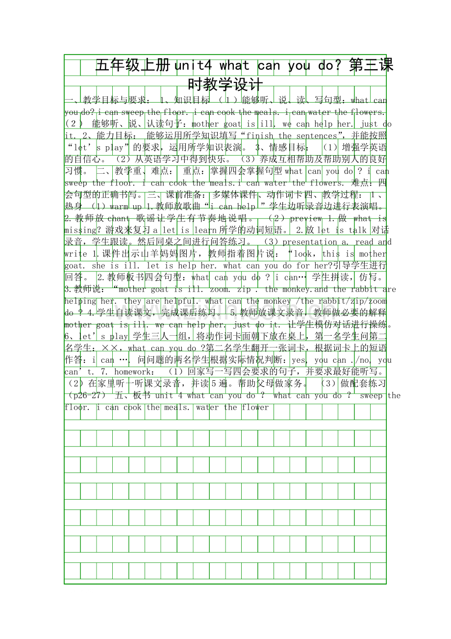 五年级上册unit4-what-can-you-do时教学设计.docx_第1页