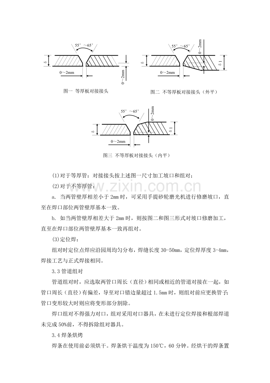 加油站管道施工技术交底.doc_第2页