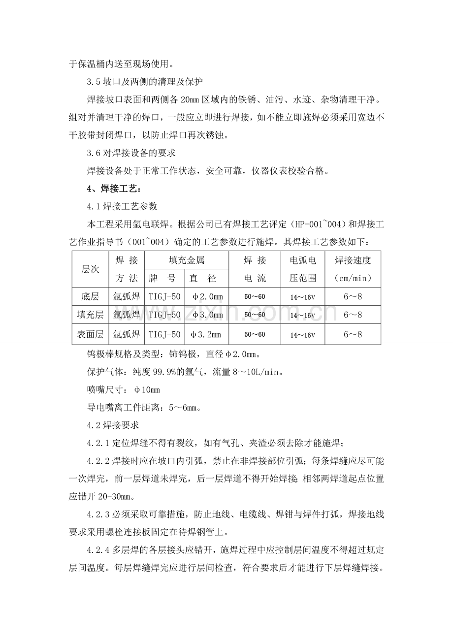 加油站管道施工技术交底.doc_第3页