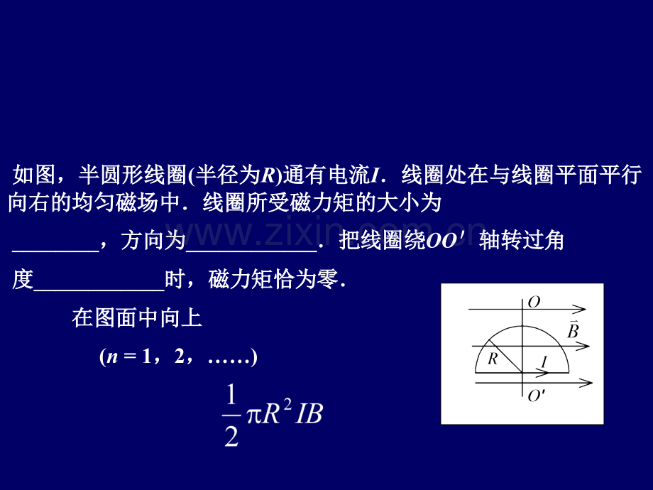 大学物理磁学习题.pptx_第2页