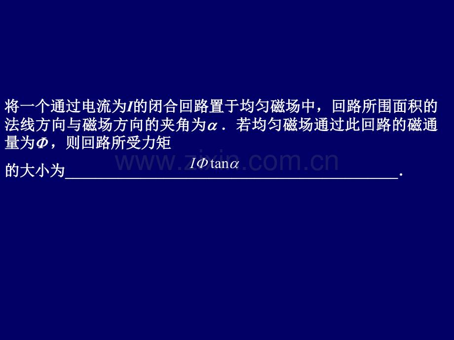 大学物理磁学习题.pptx_第3页