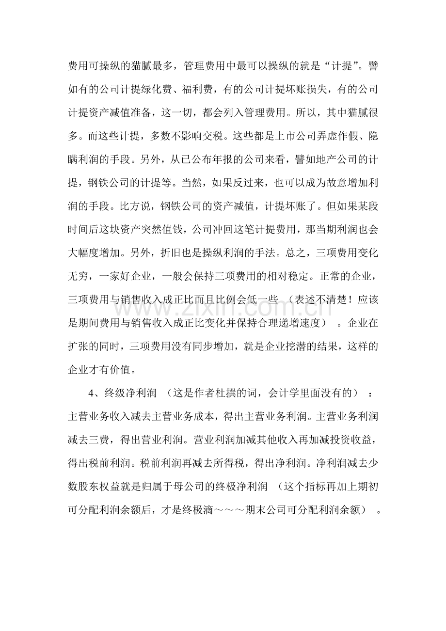 告诉你如何读懂财务报表.doc_第2页