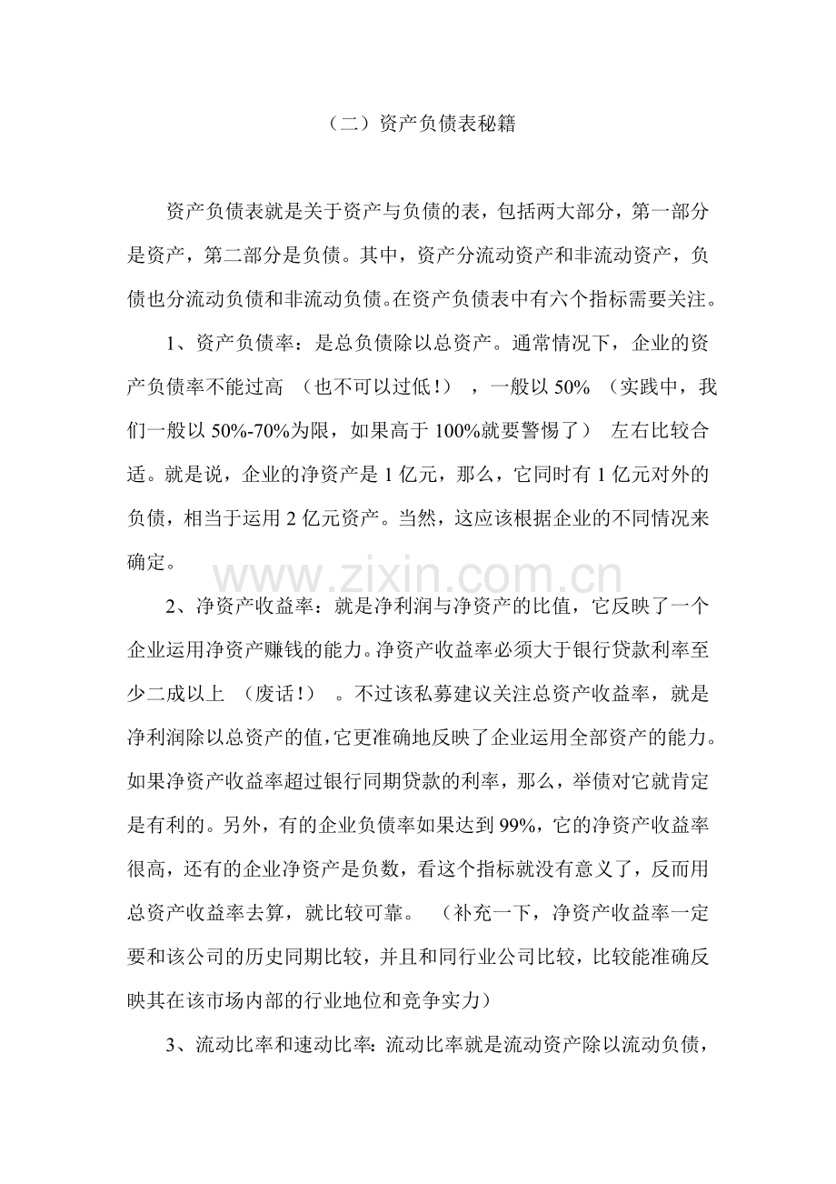 告诉你如何读懂财务报表.doc_第3页