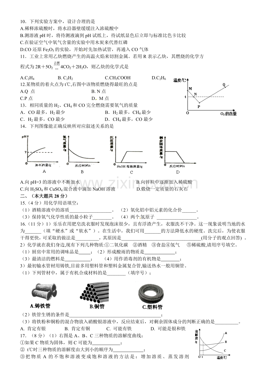 广东中考化学模拟试题.doc_第2页