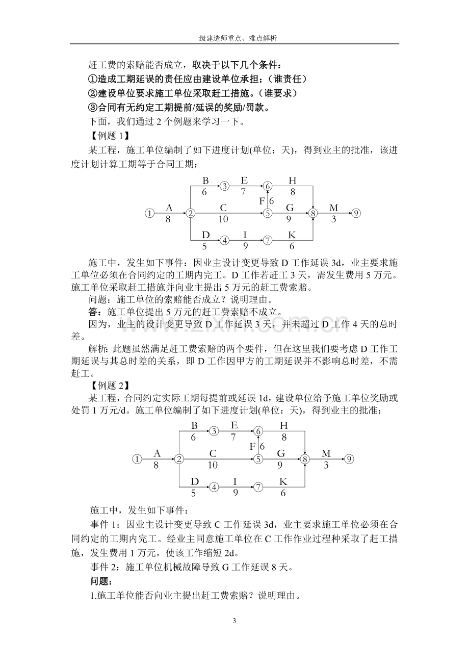 一级建造师考试—索赔难点.doc_第3页