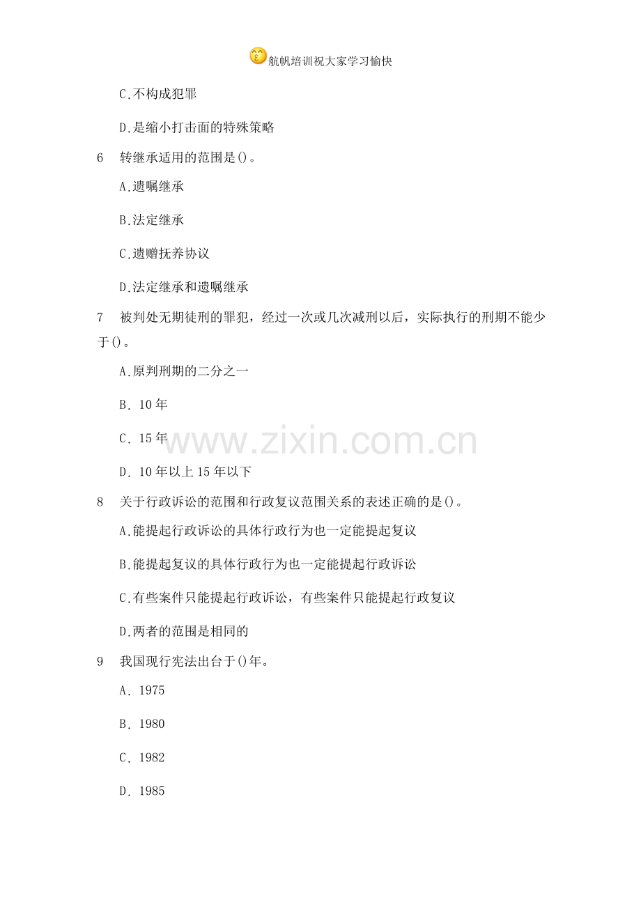 云南省西双版纳公务员招聘考试行测试题.doc_第2页